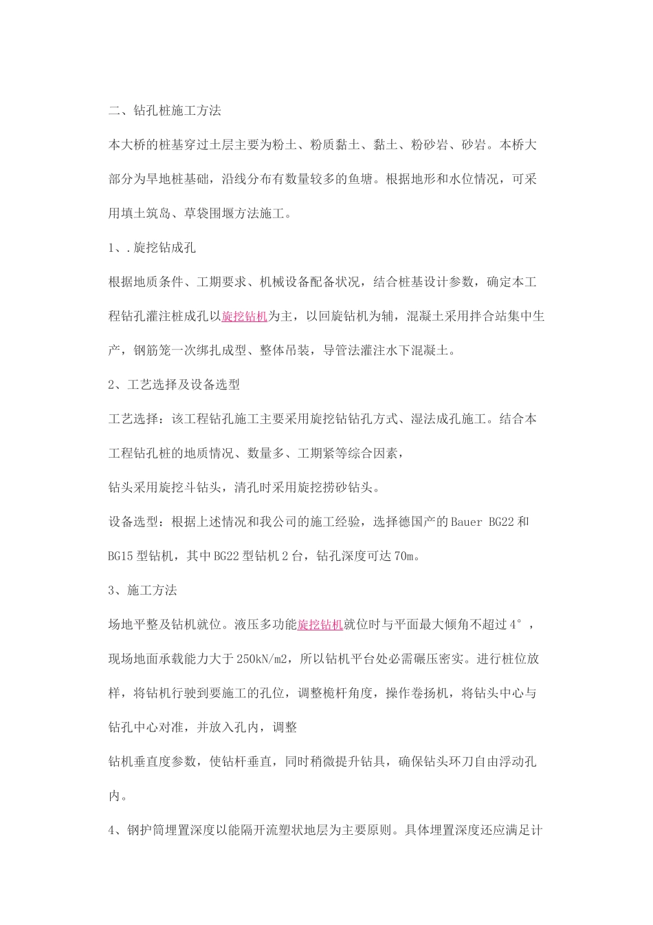 旋挖钻机钻孔桩施工方案_第2页