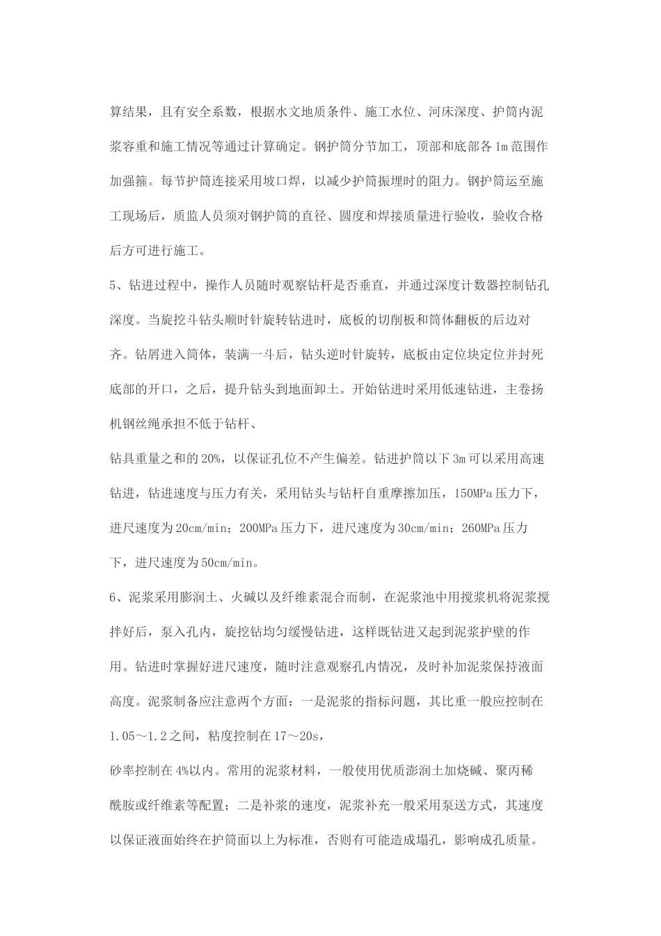 旋挖钻机钻孔桩施工方案_第3页