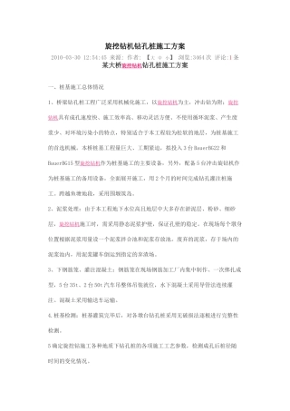 旋挖钻机钻孔桩施工方案