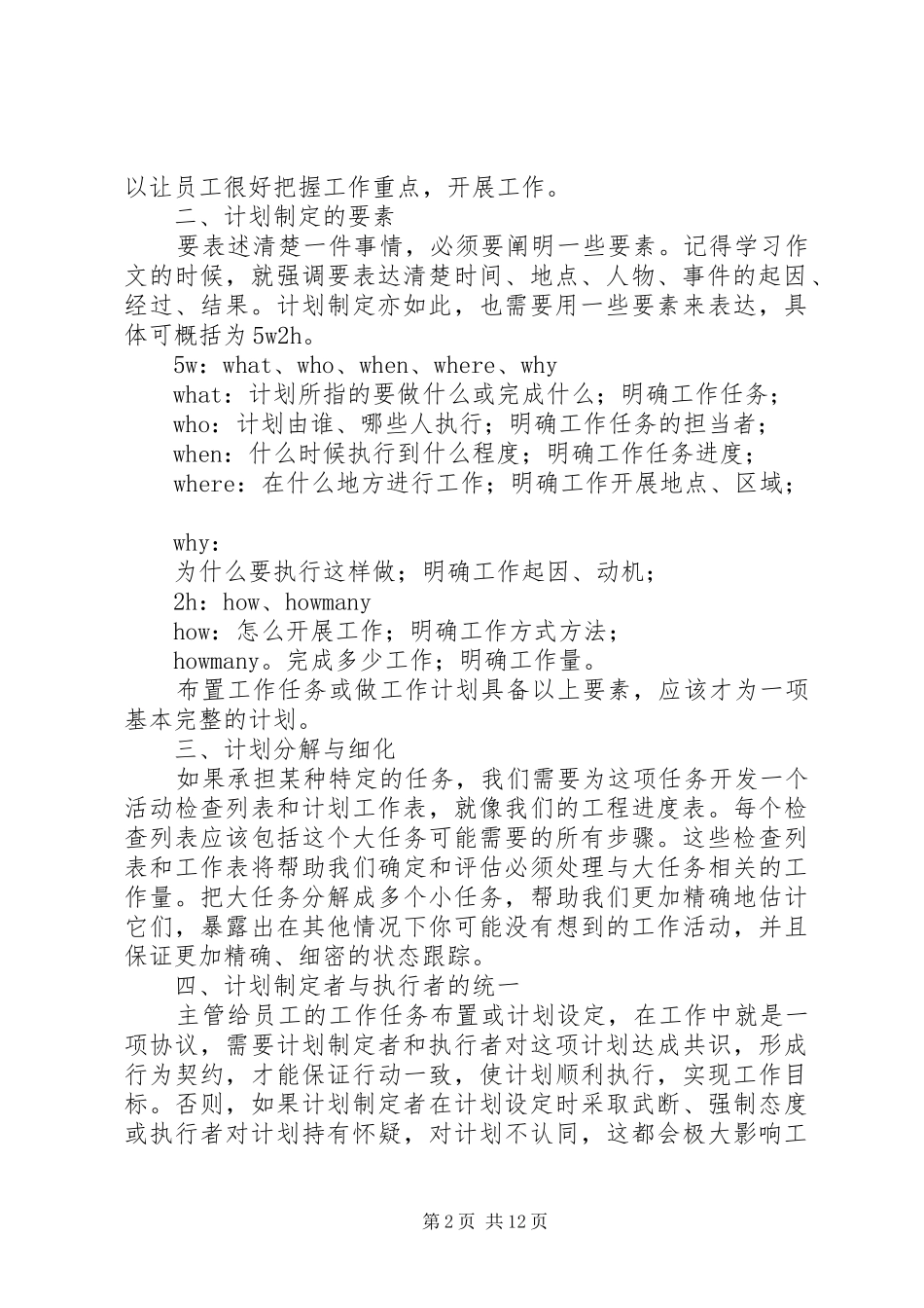 浅谈计划的重要性_第2页