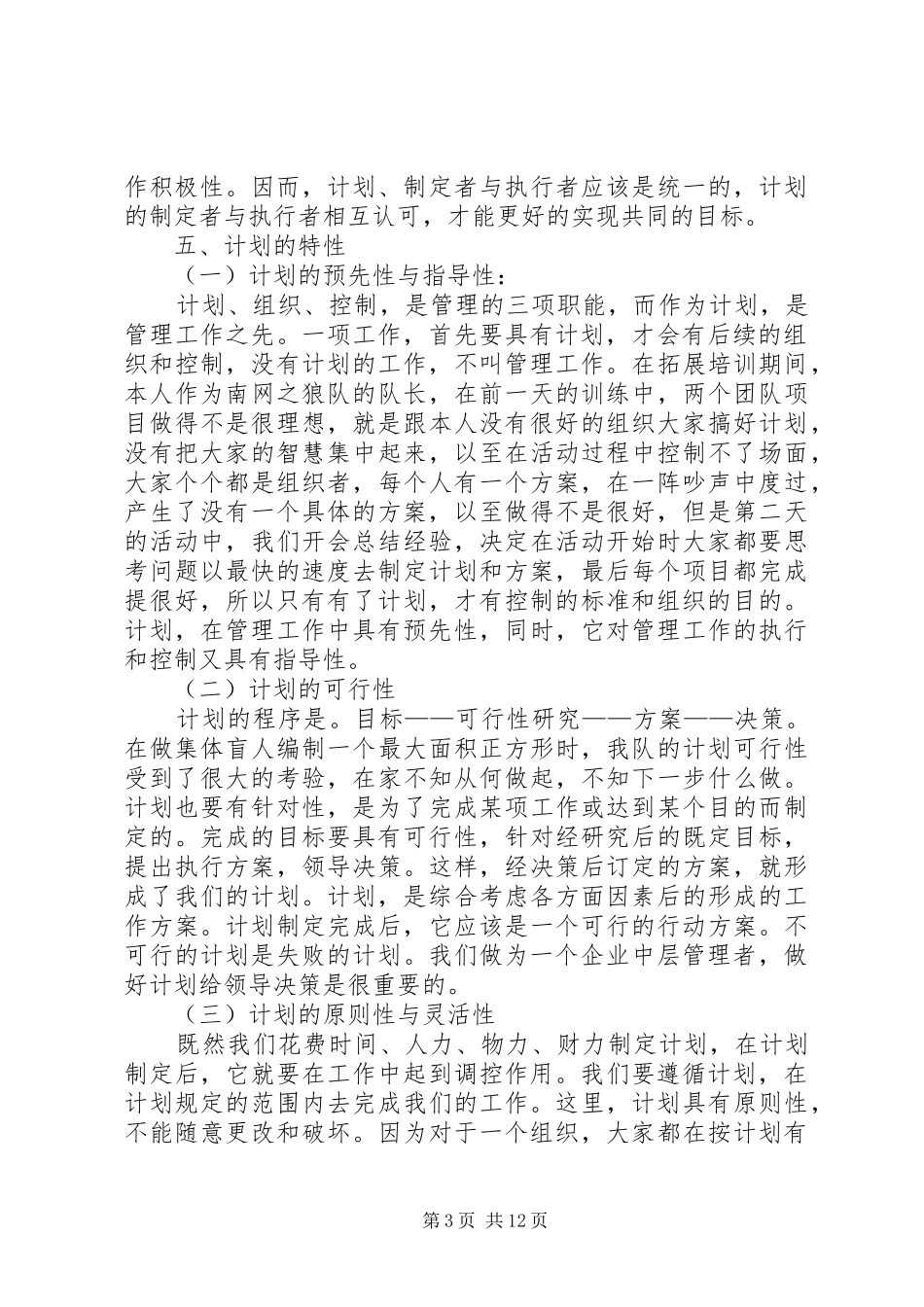 浅谈计划的重要性_第3页