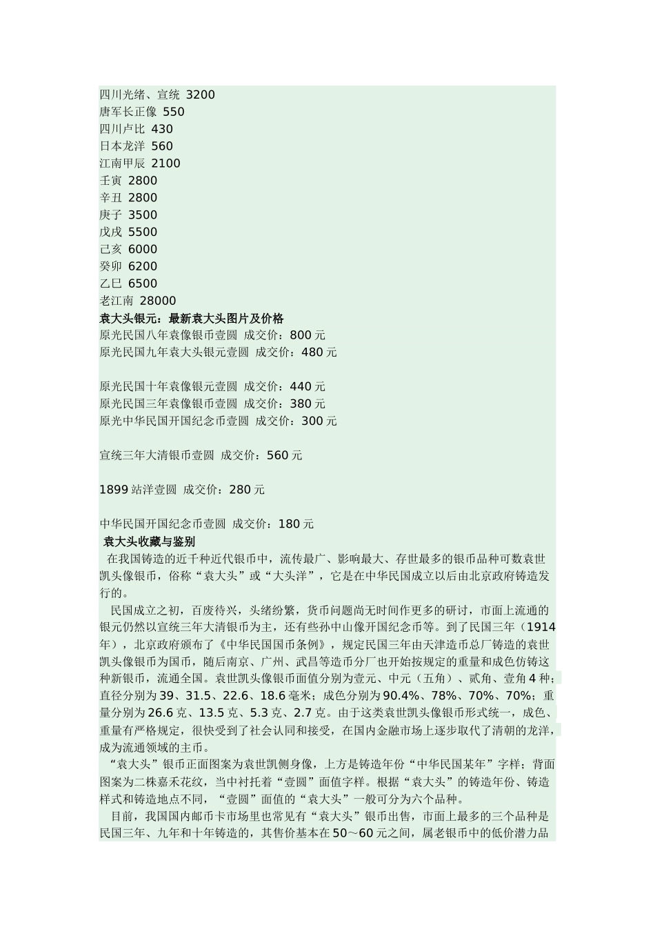 试论袁大头银元的最新价格_第2页
