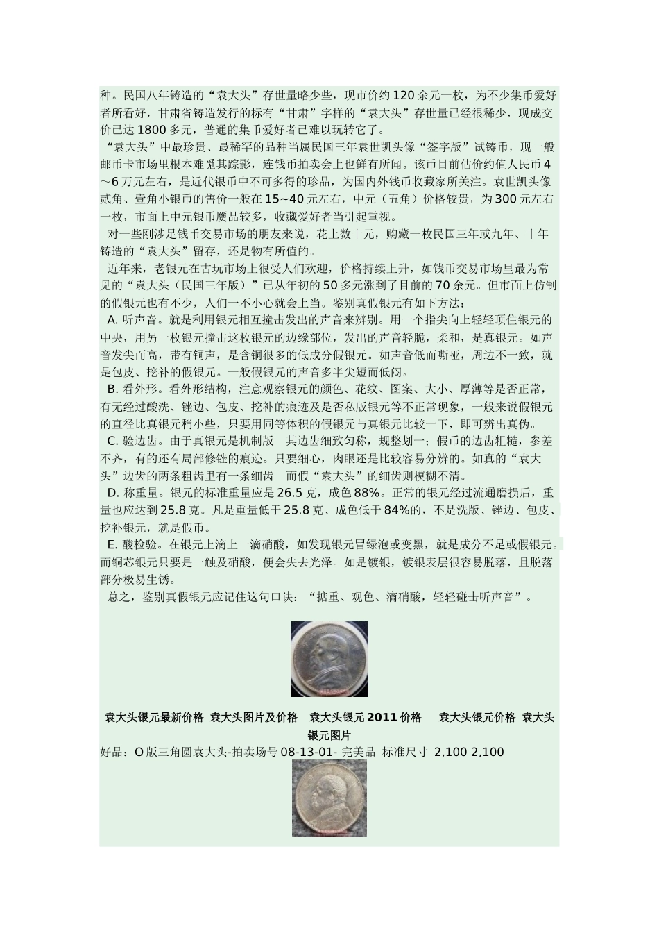 试论袁大头银元的最新价格_第3页