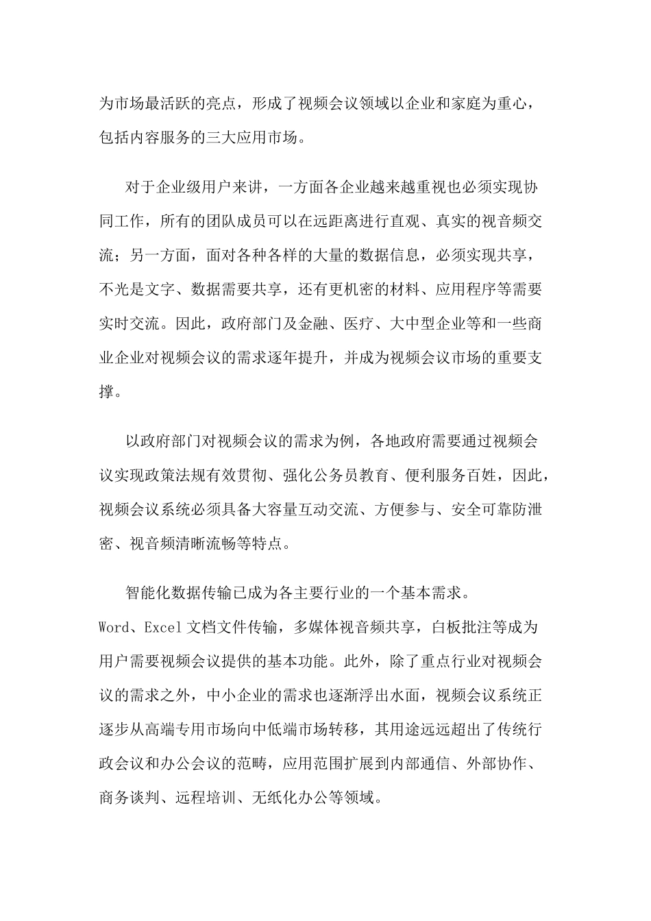 宽带多媒体业务需求分析与iptvlan接入网解决方案_第3页