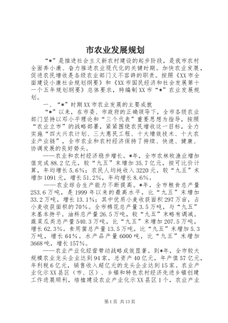 市农业发展规划