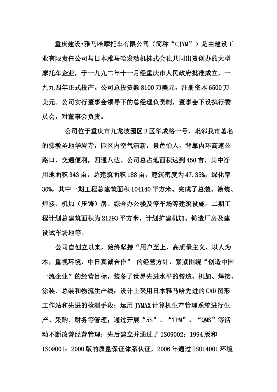 雅马哈摩托车有限公司服务器配置方案_第3页