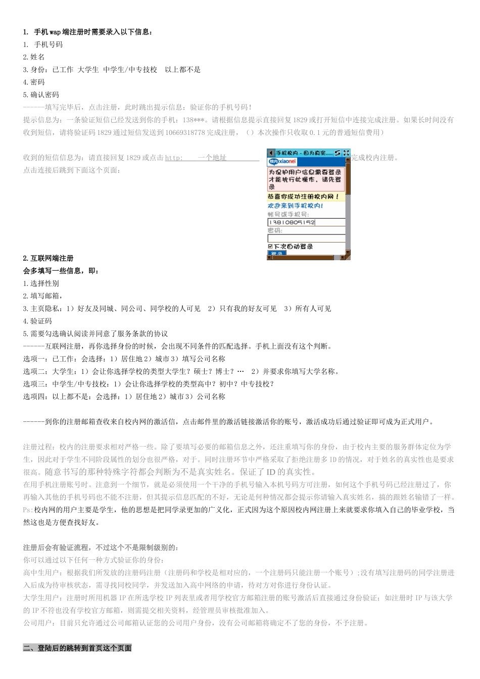 校内网提供的功能服务介绍_第3页