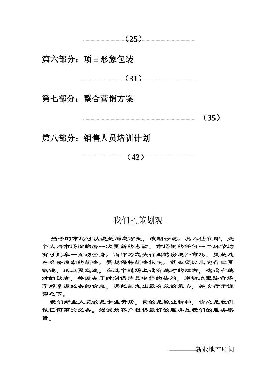 蔚海名苑营销策划方案分析_第2页