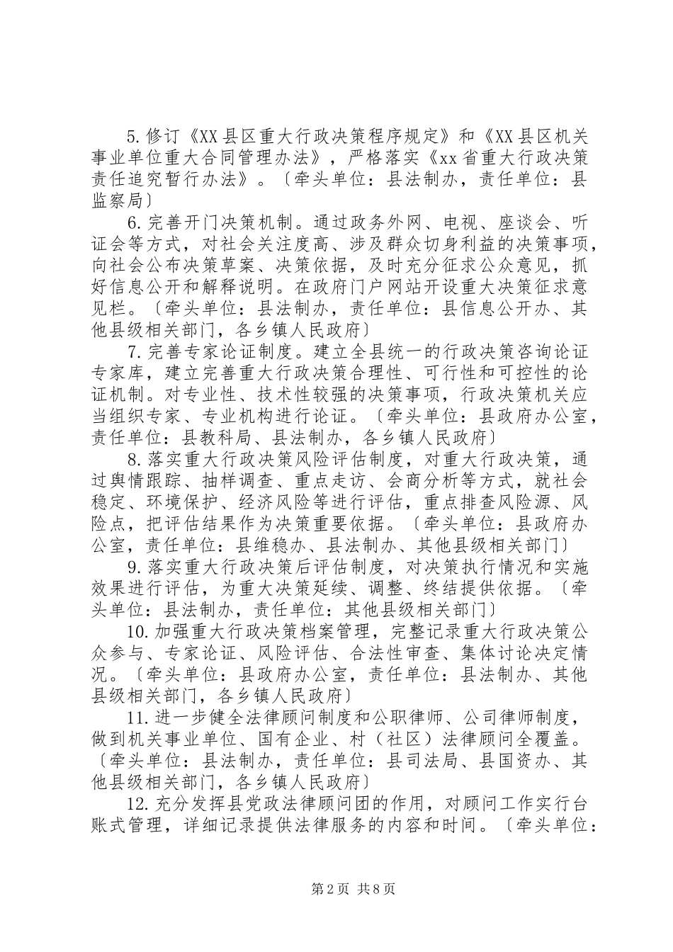 人民政府XX年度法治政府建设工作安排_第2页