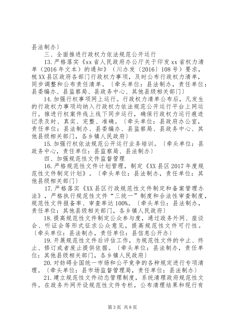 人民政府XX年度法治政府建设工作安排_第3页