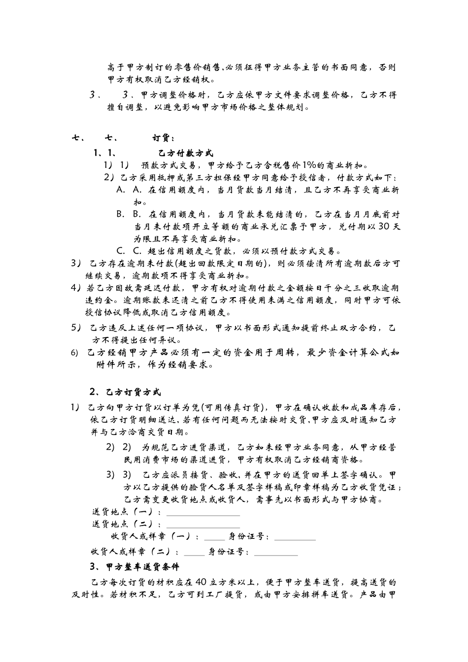 营销文库AFH经销合约_第2页