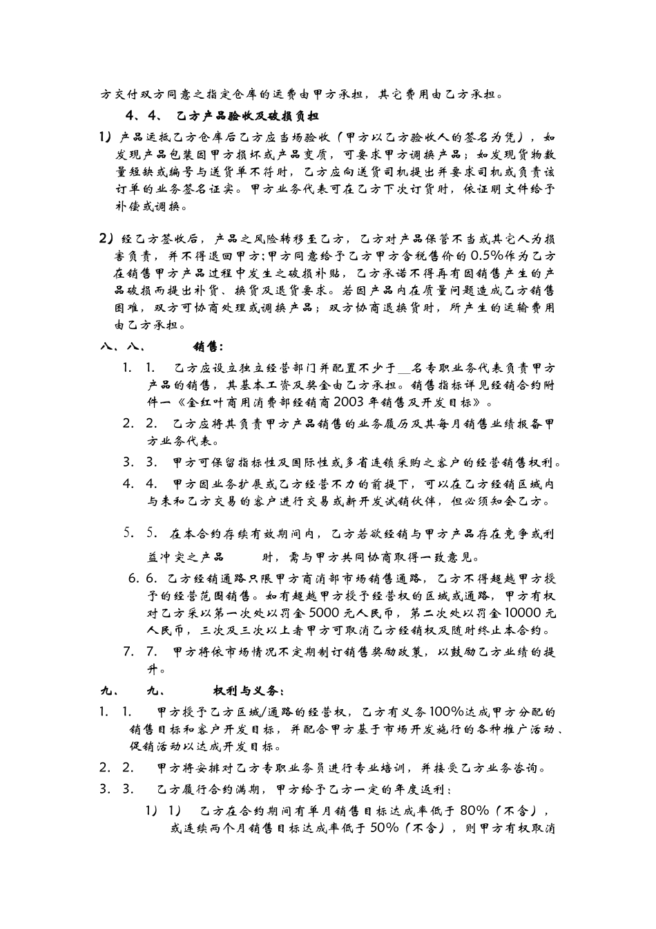 营销文库AFH经销合约_第3页