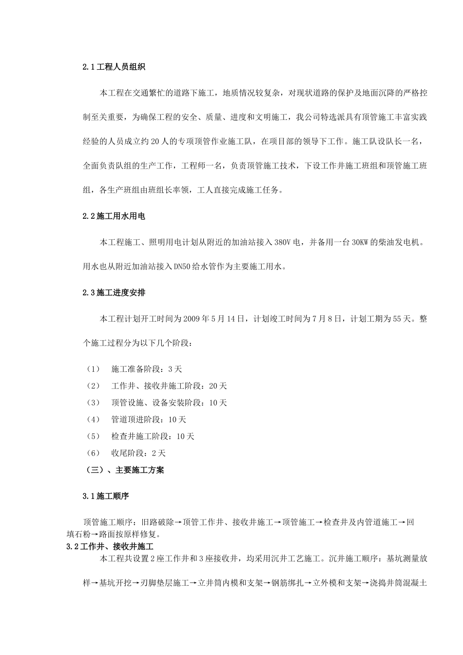 污水顶管施工方案_第2页