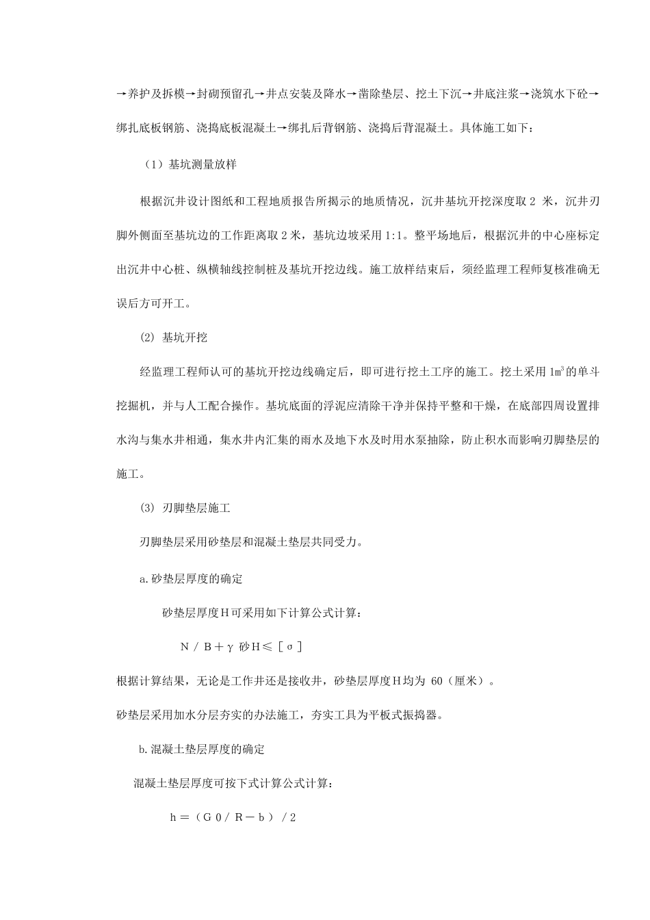 污水顶管施工方案_第3页