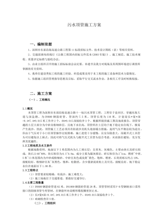 污水顶管施工方案