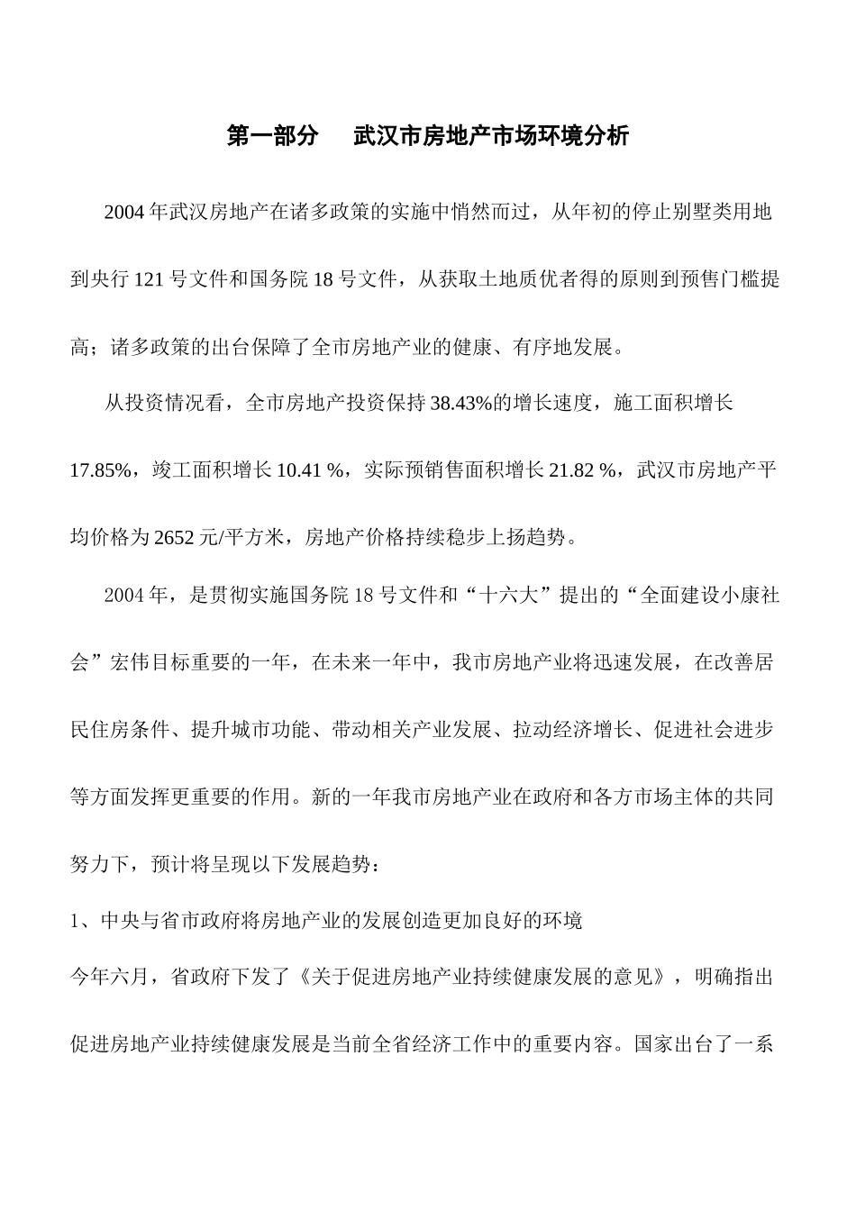 闽东国际城营销方案_第2页