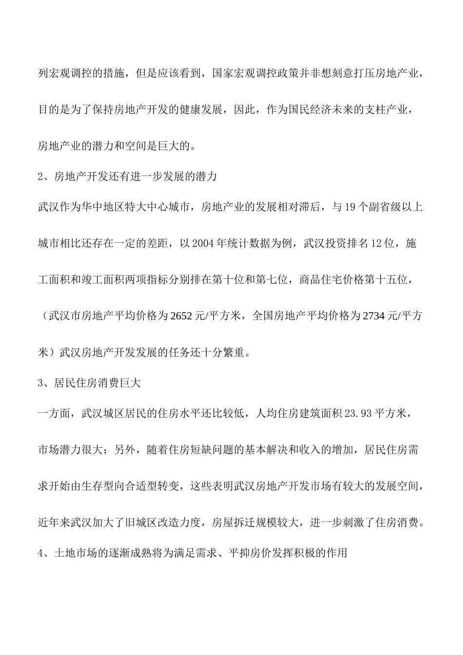 闽东国际城营销方案_第3页