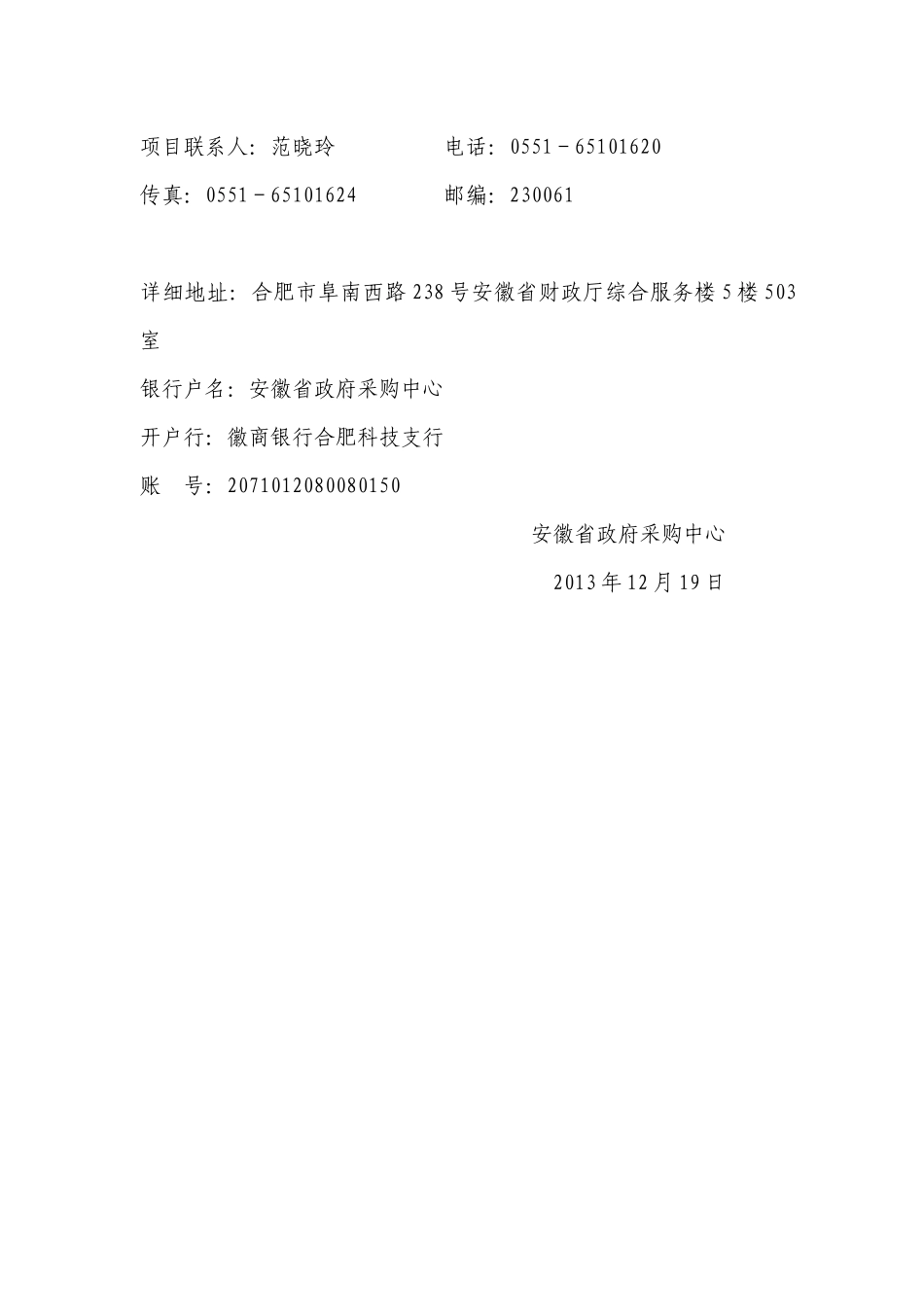 省荣军康复医院冲击波治疗仪1台(原装进口)_第3页