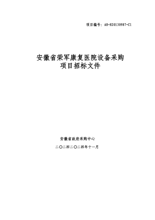 省荣军康复医院冲击波治疗仪1台(原装进口)