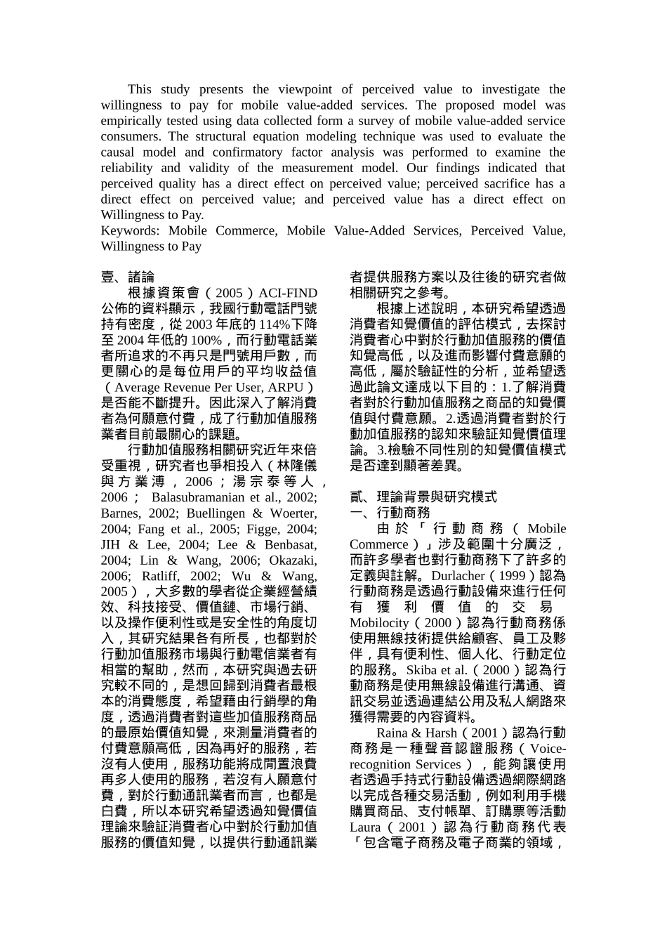 消费者性别对行动加值服务之付费意愿径路关系之比较_第2页