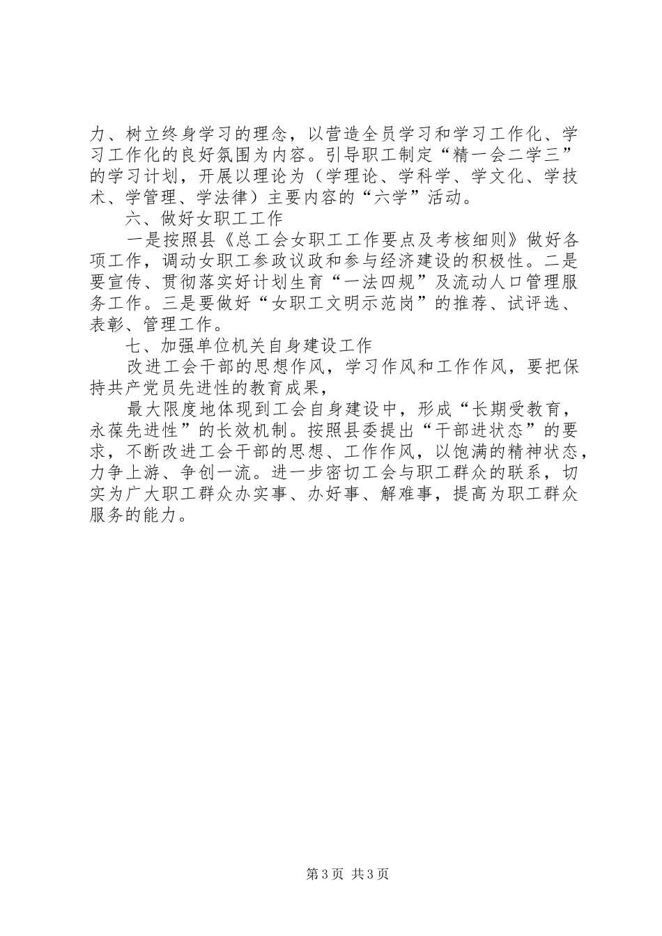 水管站年度工会工作安排_第3页