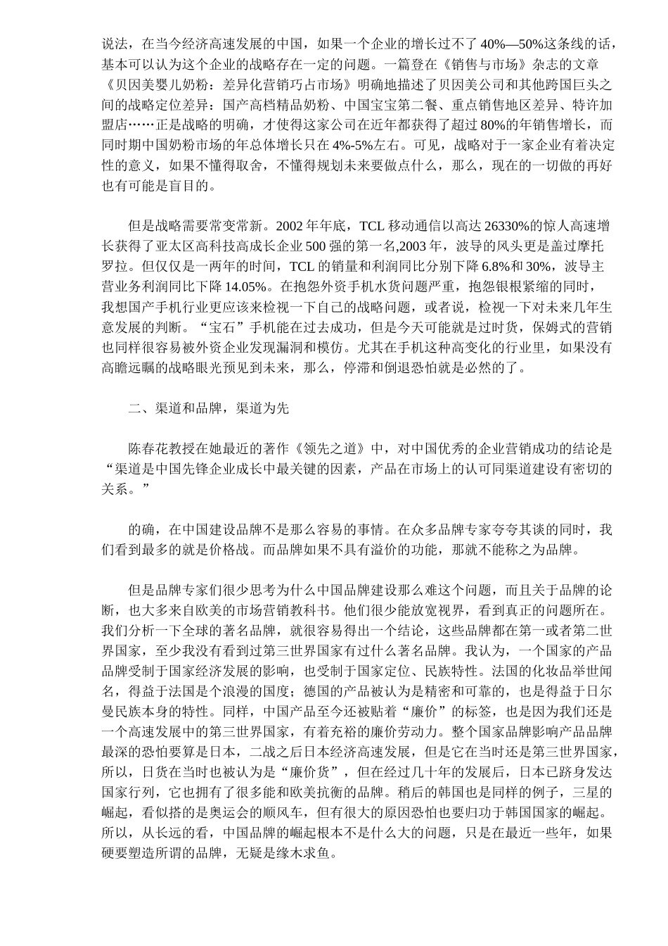 营销本土与跨国的对决_第2页