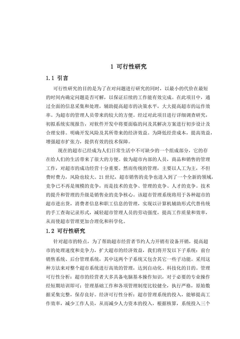 软件工程管理知识及销售管理系统分析_第3页