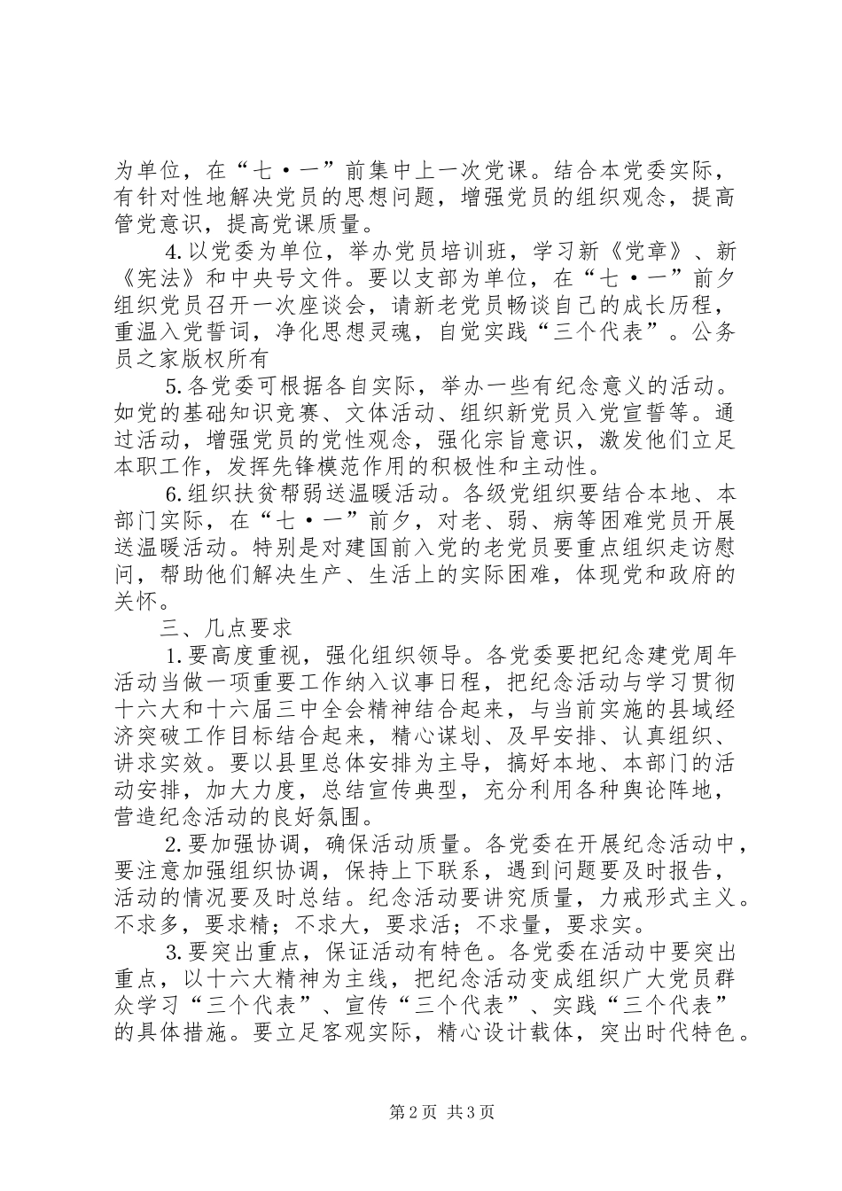 县委七一开展纪念建党周年系列活动的安排意见_第2页