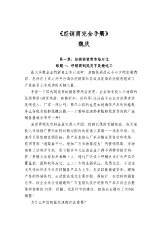 魏庆-经销商完全手册