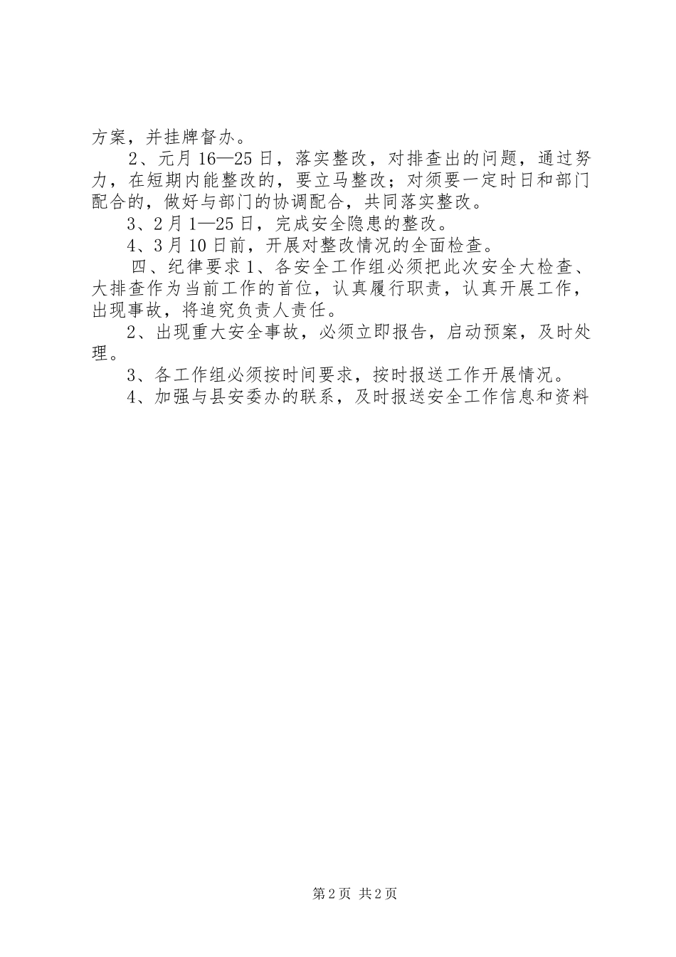 县广电局XX年一季度安全工作计划_第2页