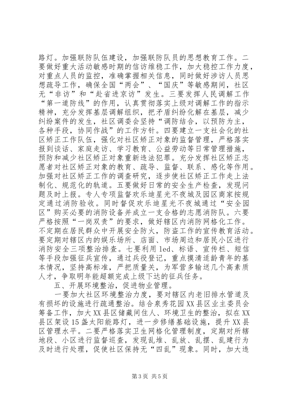 社区年初工作计划_第3页