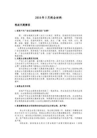 租赁户外广告位记租赁费还是广告费？