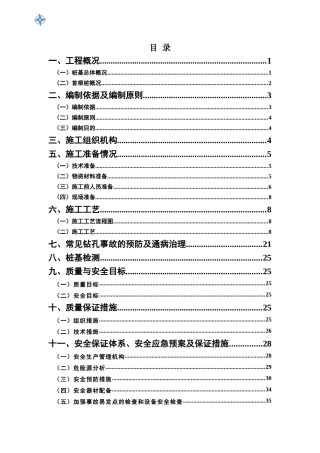钻孔桩首件制施工方案