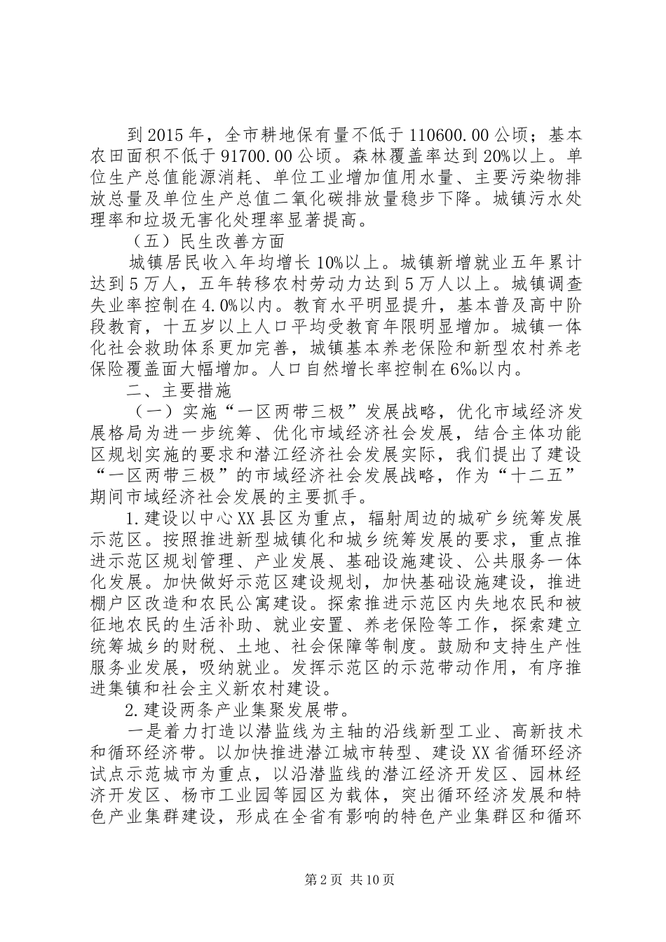 XX县区“十二五”规划编制情况汇报_第2页