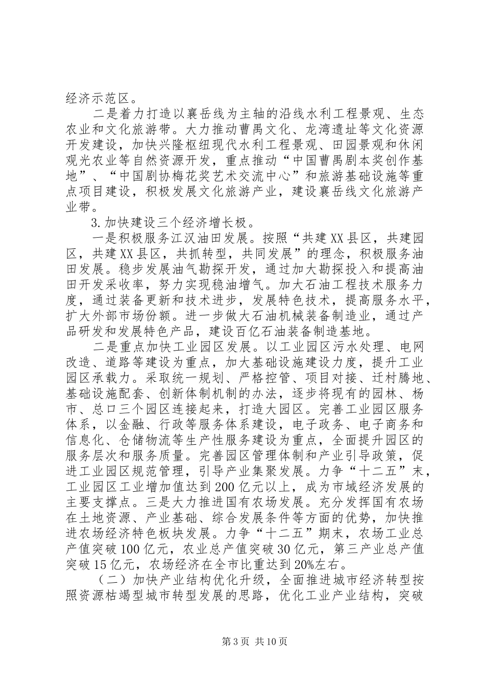 XX县区“十二五”规划编制情况汇报_第3页