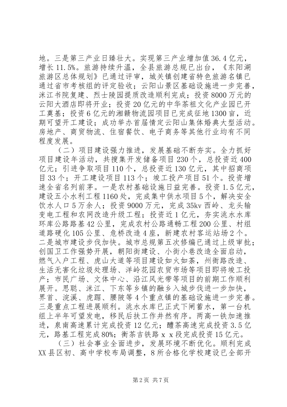 市国民经济计划报告_第2页