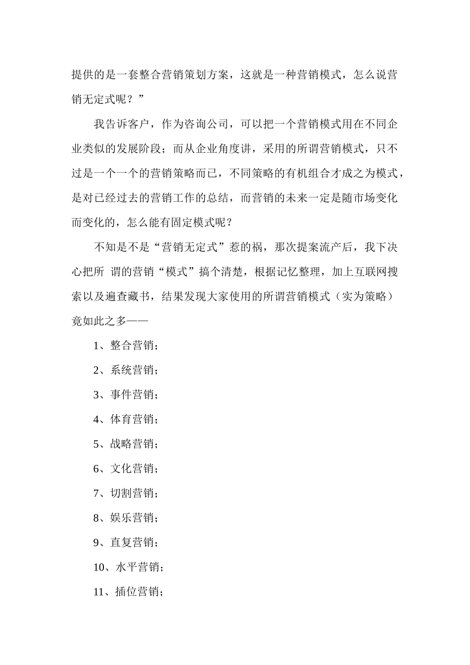 试谈营销的七十二种策略_第2页