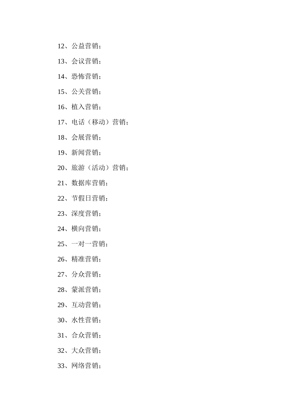 试谈营销的七十二种策略_第3页