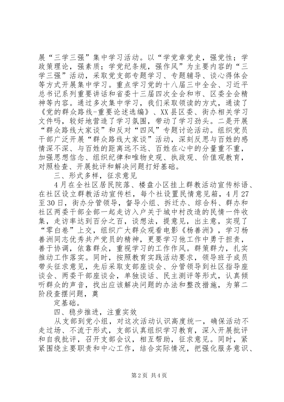 群众路线是党的【近都社区开展党的群众路线活动小结及下一步工作计划】_第2页