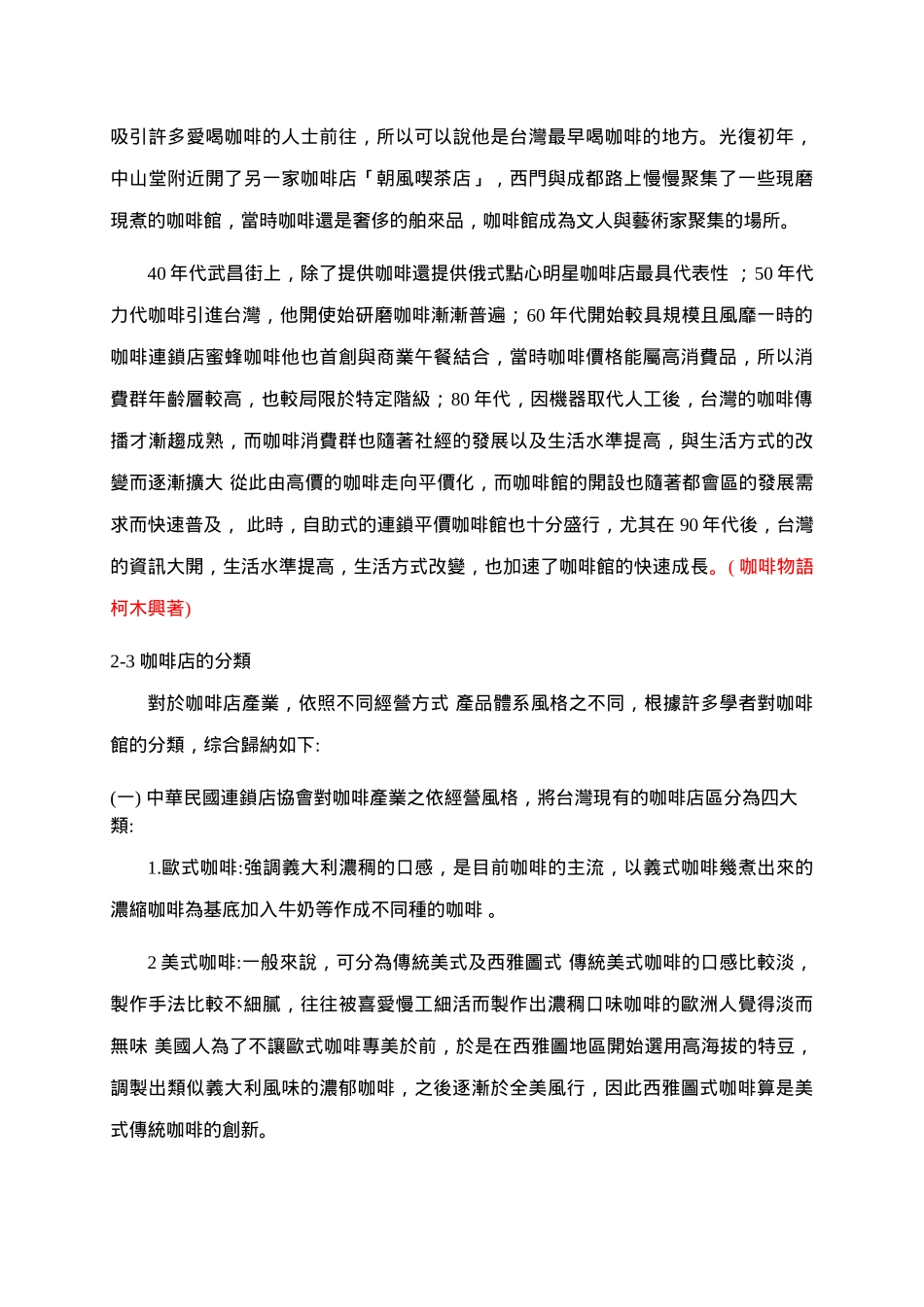 咖啡连锁店顾客消费体验之研究_第3页