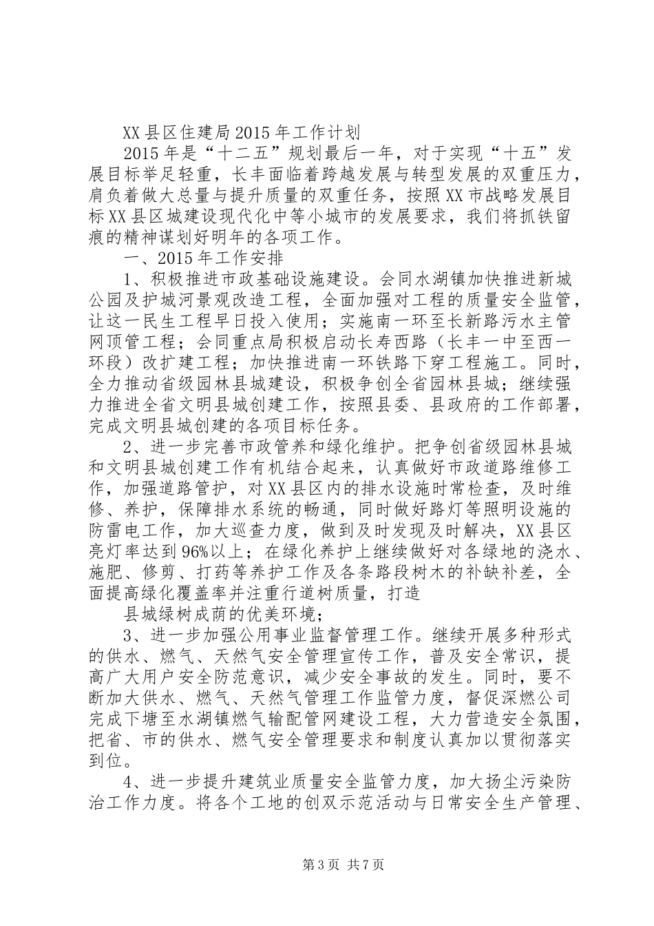 篇一：公用系统工作总结及下一年工作计划_第3页