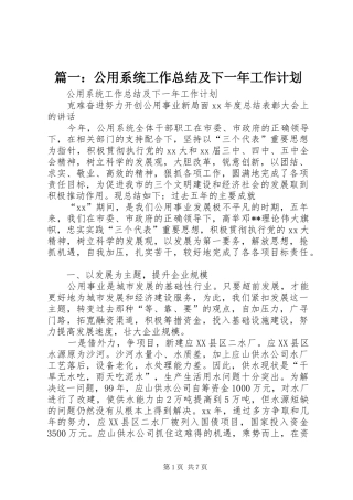 篇一：公用系统工作总结及下一年工作计划