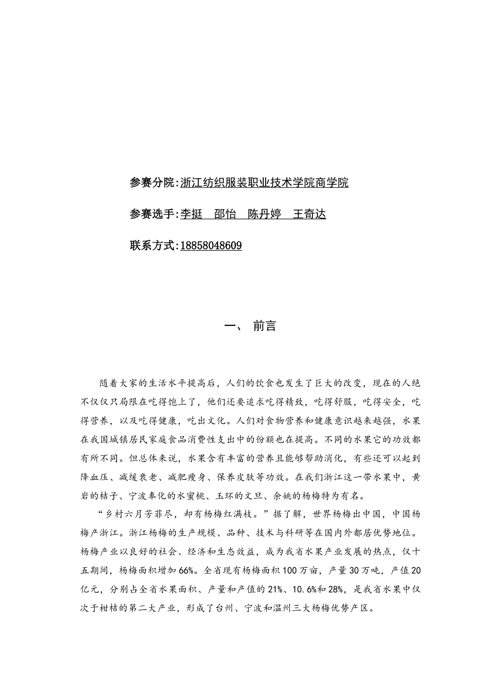 营销策划方案_第2页