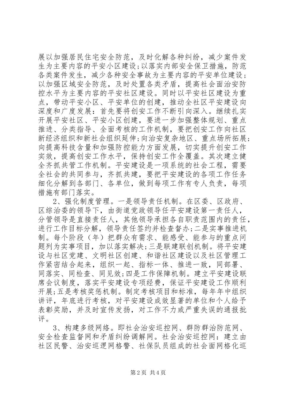 社区平安建设规划工作计划_第2页