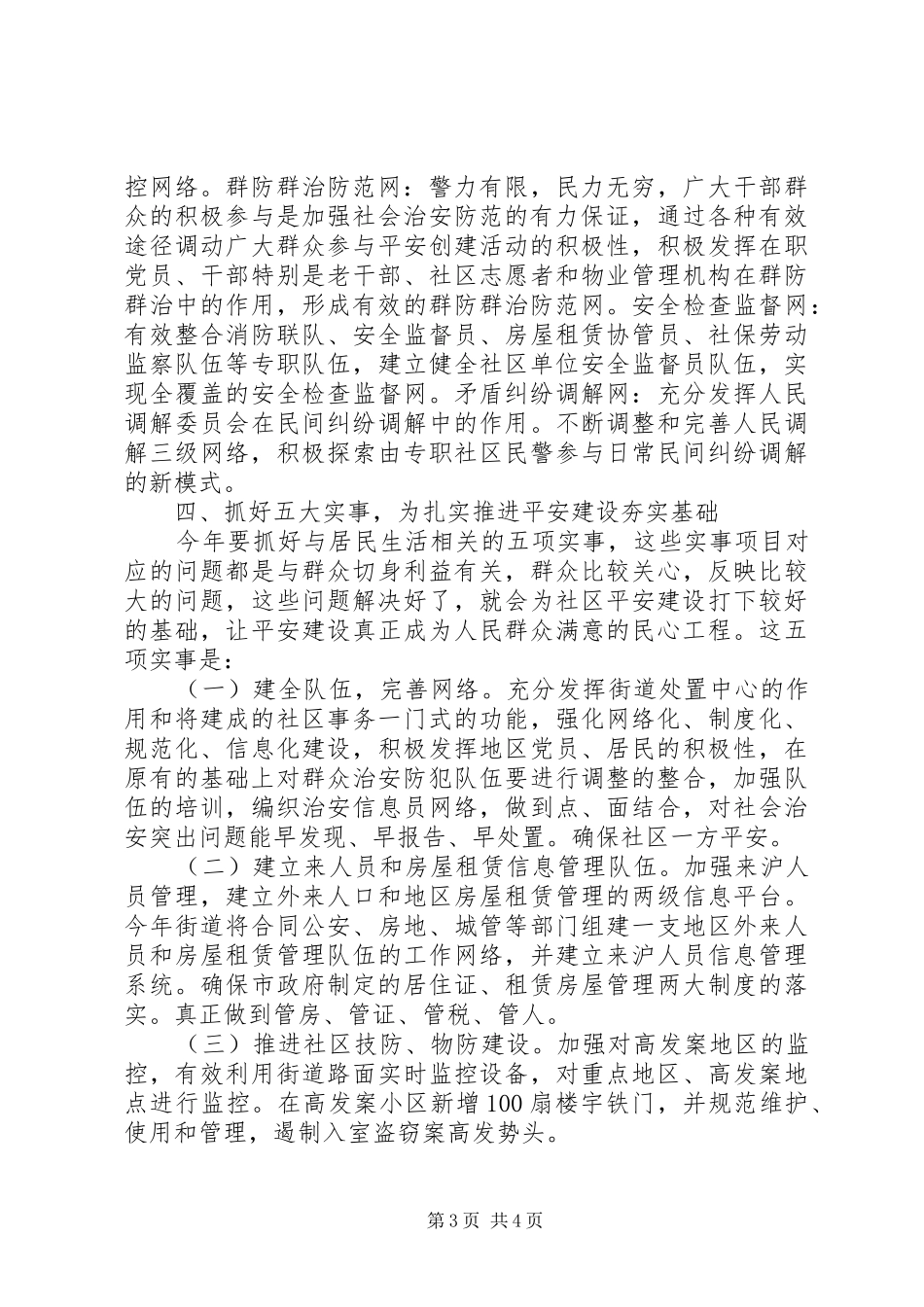 社区平安建设规划工作计划_第3页