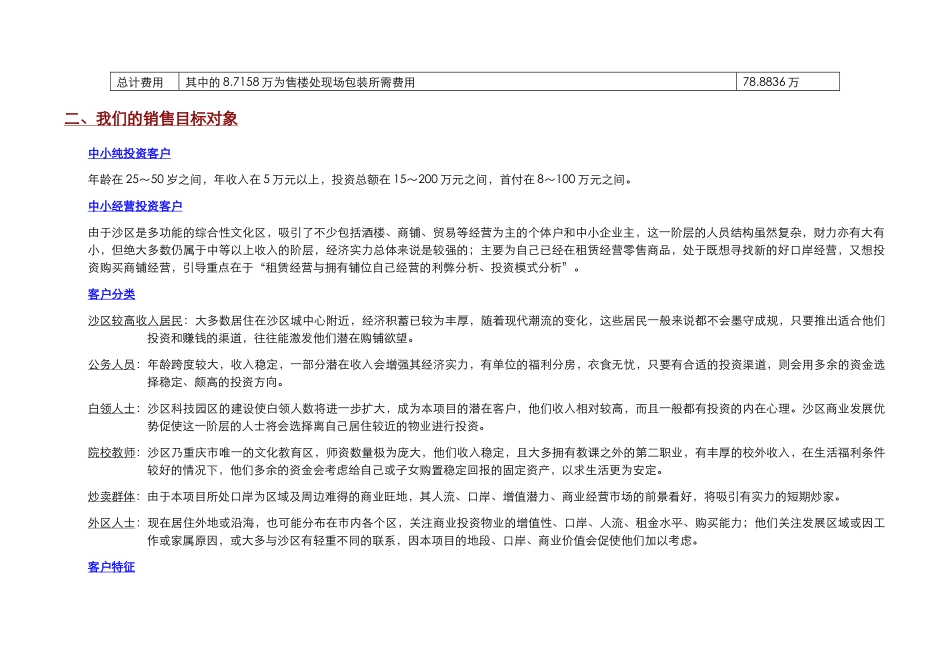 钻酷开盘期媒体传播推广计划_第3页