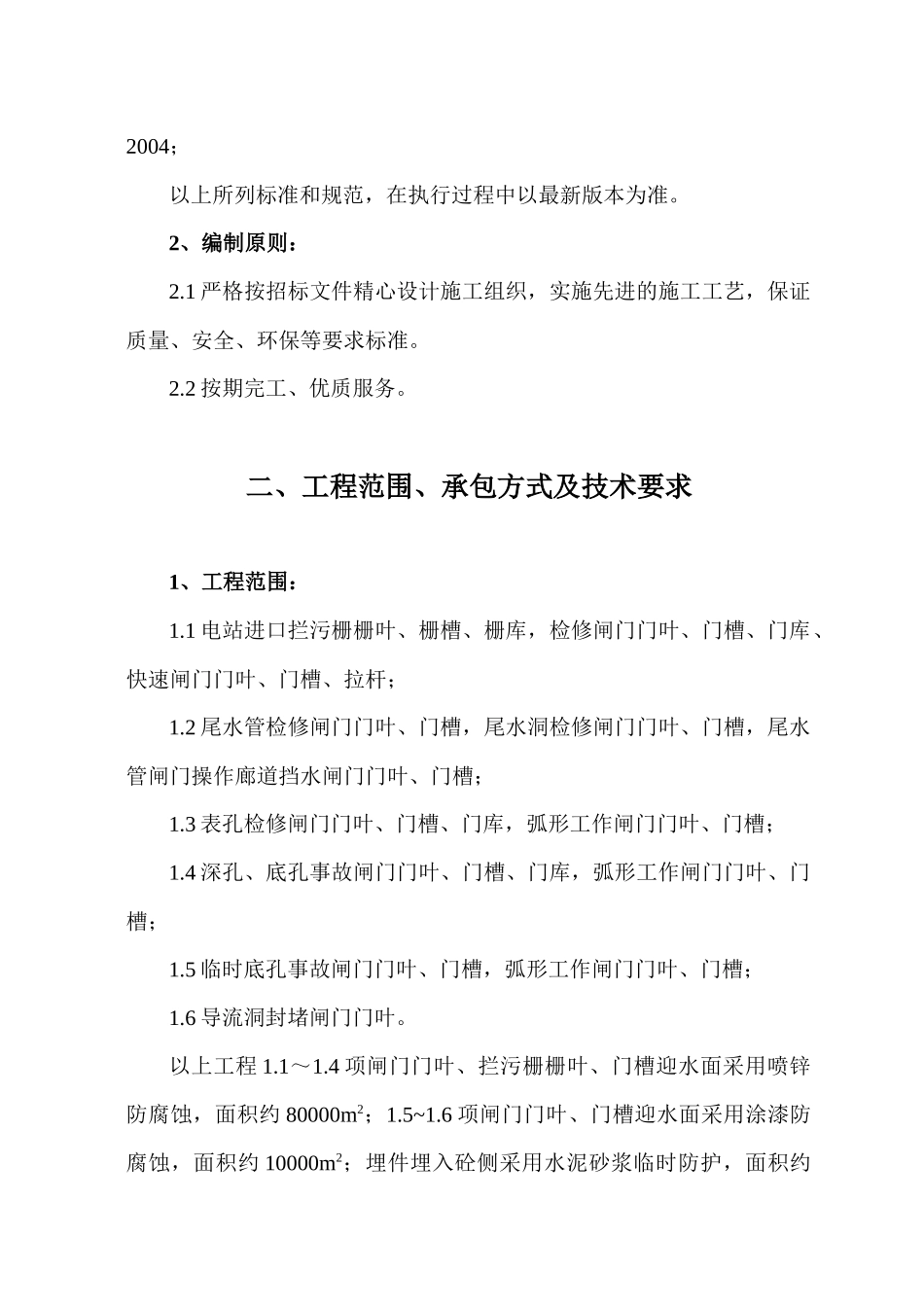 水电站闸门喷锌工程方案_第3页