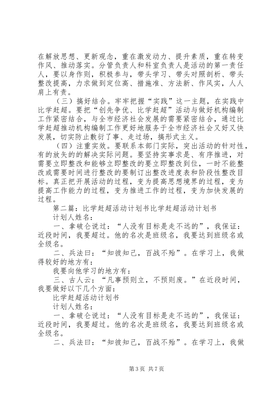比学赶超活动计划_第3页