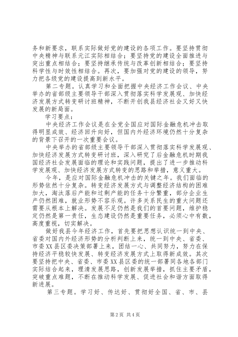 全县党委（党组）中心组学习计划安排_第2页