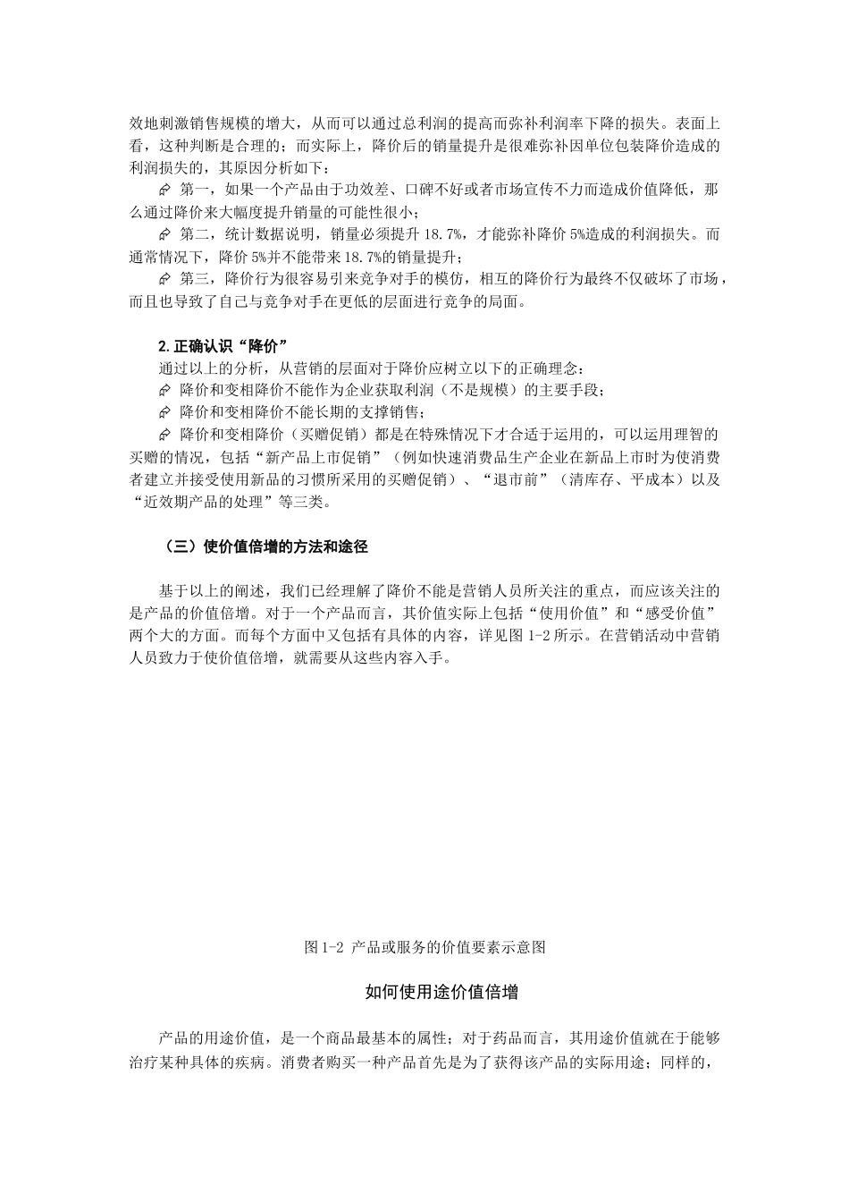 扬子江网络学院营销模式-处方药专业化学术推广的操盘真经_第3页